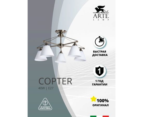 Потолочная люстра Arte Lamp COPTER A3208PL-5AB – изображение 2