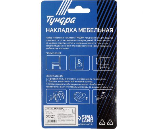 Мебельная накладка ТУНДРА квадратная, 85х85 мм, серая, 2 шт. 2942292 – изображение 3