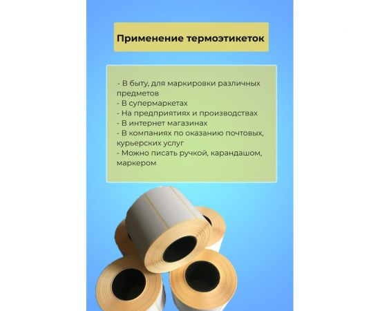 Термоэтикетка CAS без препринта, ТОР, 58x40 мм, 750 шт. х 5 рул. RBA1200000001297 – изображение 3