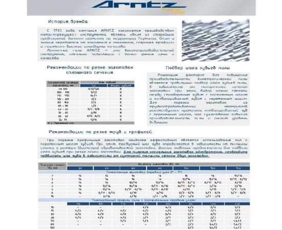 Полотно биметаллическое по металлу (2710х27 мм; 10/14TPI; M42) ARNTZ A.M42-27*10/14-2710 – изображение 3