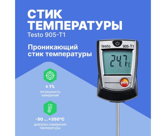Погружной измеритель температуры Testo 905-T1 0560 9055 – изображение 3