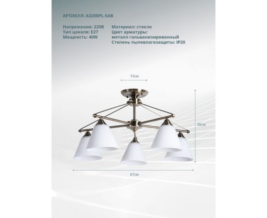 Потолочная люстра Arte Lamp COPTER A3208PL-5AB – изображение 3