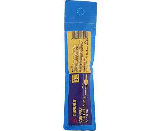 Сверло с зенкером (5х85 мм) ТУНДРА 4506450 – изображение 4