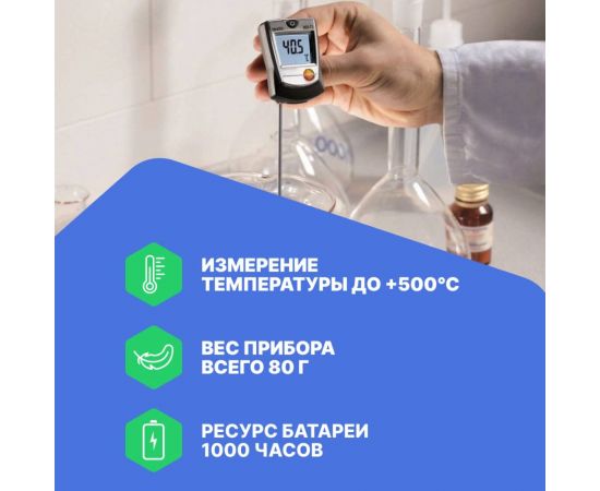 Погружной измеритель температуры Testo 905-T1 0560 9055 – изображение 5