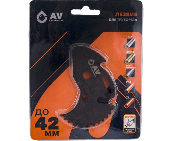 Лезвие для трубореза 42 мм AV Engineering AVE149542-B – изображение 5