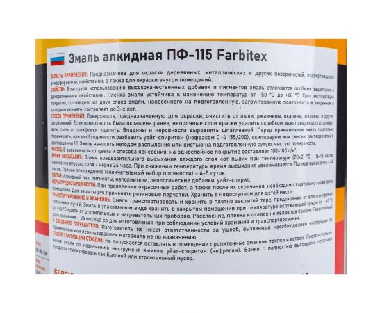Алкидная эмаль FARBITEX ПФ-115 (темно-серый; 2.7 кг) 4300004387 – изображение 5