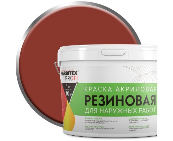 Акриловая резиновая краска FARBITEX ПРОФИ (красно-коричневый; 14 кг) 4300002370 