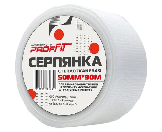 Серпянка PROFFIT 50 мм x 90 м 00000156 