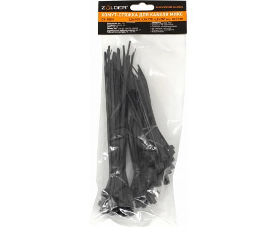 Стяжка для кабеля ZOLDER МИКС 2,5х100мм/4,8х120мм/4,8х200мм, 50/50/50шт. D7-150Ч 