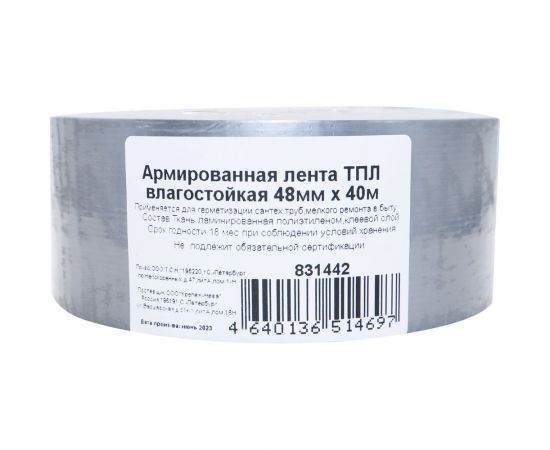 Армированная лента Невский Крепеж влагостойкая, 48 мм, 40 м 831442 – изображение 2