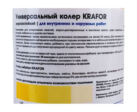 Универсальный колер KRAFOR № 2 желтый 450 мл 47877 – изображение 2