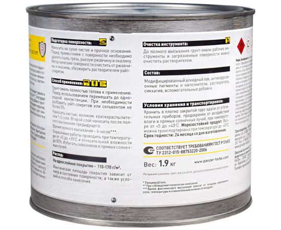 Грунт - эмаль PANZER по ржавчине 3 в 1 гладкая, голубая, 1.9 кг 219839 – изображение 2