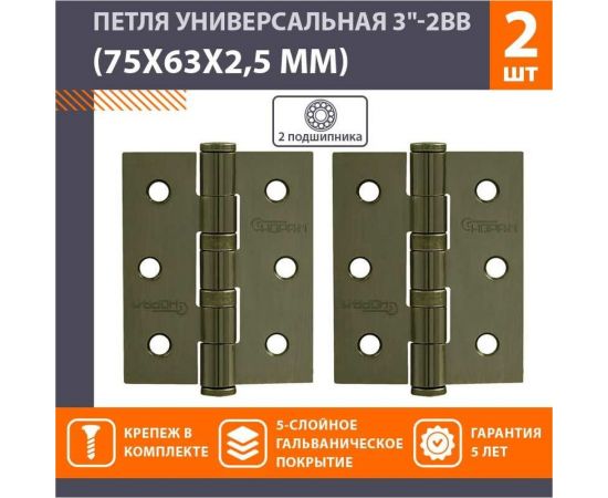 Универсальная петля НОРА-М 3""-2ВВ FHP AB брон.покр. 75х63х2,5 №2 11463 – изображение 2