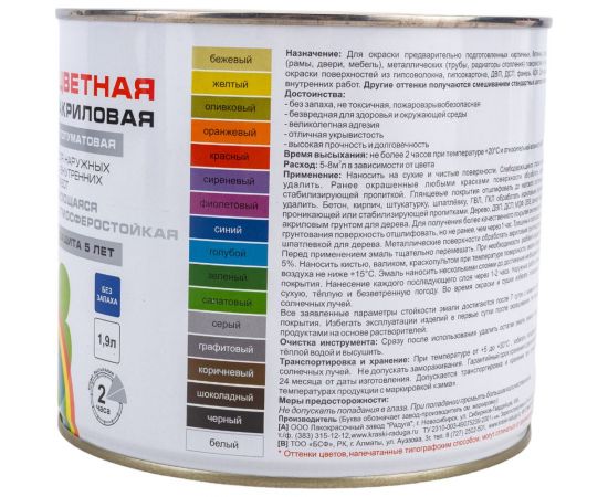 Универсальная цветная эмаль Радуга Colors ВД-АК 220 белый, 1,9 л 142923 – изображение 3