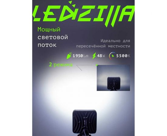 Противотуманная светодиодная автомобильная фара LEDZILLA 48Вт 12-24В ФСО вспышки Туманки ПТФ дальнего света, 1 шт G0001-MINIBS – изображение 3