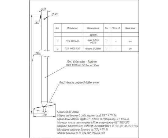 Винтовая свая Русская Свая d 57x3 мм, h 2000 мм, антикоррозийное покрытие, цвет черный SV-57-2000 – изображение 3