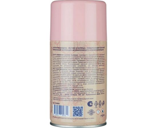 Баллон сменный для автоосвежителя Luscan 250 мл Яблоко и корица, сухое распыление 1564003 – изображение 3