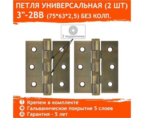 Универсальная петля НОРА-М 3""-2ВВ FHP AB брон.покр. 75х63х2,5 №2 11463 – изображение 5