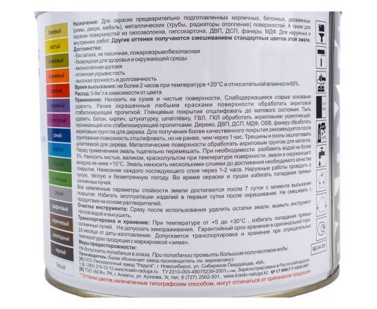 Универсальная цветная эмаль Радуга Colors ВД-АК 220 белый, 1,9 л 142923 – изображение 6