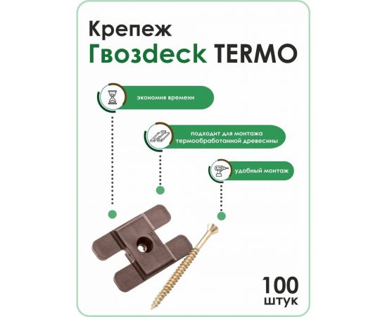 Крепеж Гвозdeck Termo с саморезом 3,5х55, ЦЖ, 100 шт. 10150004PA00WG01 – изображение 6