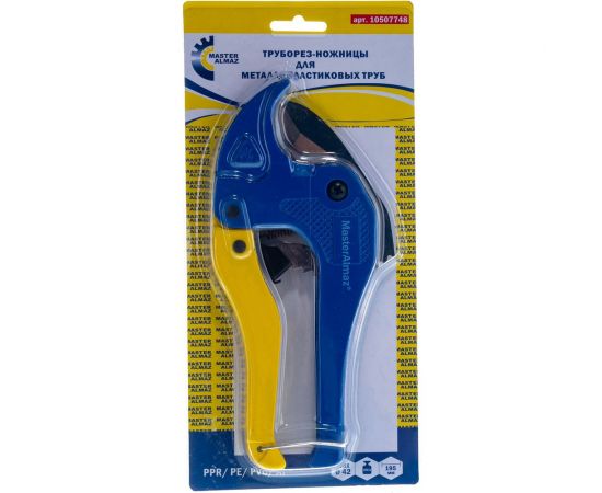Труборез для металлопластиковых труб МастерАлмаз 42мм 10507748 – изображение 7