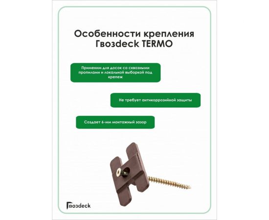 Крепеж Гвозdeck Termo с саморезом 3,5х55, ЦЖ, 100 шт. 10150004PA00WG01 – изображение 7