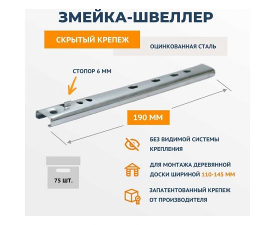 Крепеж ДекТай Змейка Швеллер 190 ШЦС 75 шт. 190ШЦС 75 – изображение 8