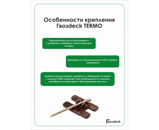 Крепеж Гвозdeck Termo с саморезом 3,5х55, ЦЖ, 100 шт. 10150004PA00WG01 – изображение 8