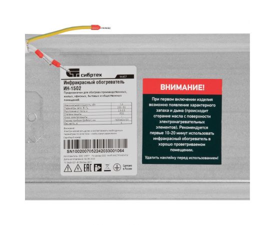 Инфракрасный обогреватель СИБРТЕХ ИН-1502, 230В, 1400 Вт 96457 – изображение 8