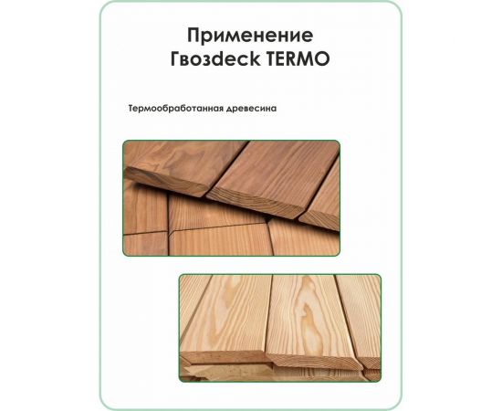 Крепеж Гвозdeck Termo с саморезом 3,5х55, ЦЖ, 100 шт. 10150004PA00WG01 – изображение 9