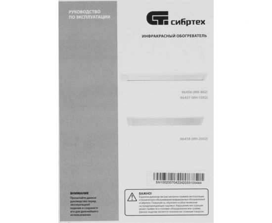 Инфракрасный обогреватель СИБРТЕХ ИН-1502, 230В, 1400 Вт 96457 – изображение 9