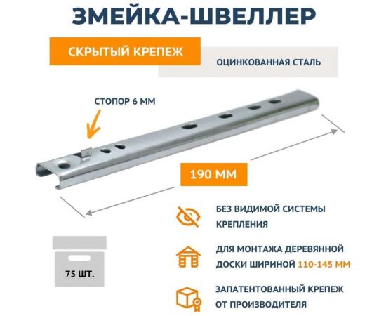 Крепеж ДекТай Змейка Швеллер 190 ШЦС 75 шт. 190ШЦС 75 – изображение 9