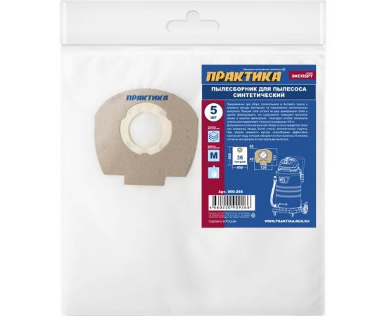 Мешки для пылесосов MAKITA VC2512L, AEG, STIHL и др., до 36 л, синтетика, 5 шт ПРАКТИКА 909-266 