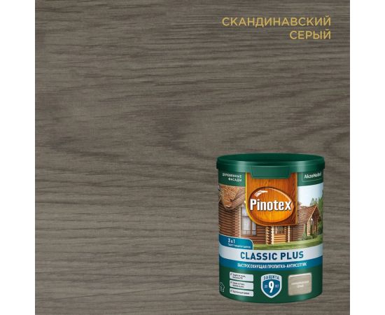 Пропитка-антисептик быстросохнущая Pinotex CLASSIC PLUS 3 в 1, скандинавский серый 0,9 л 5727897 
