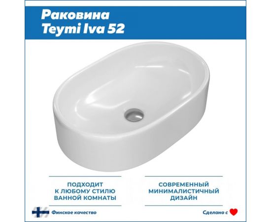 Раковина Teymi IVA 52 накладная, белая T50602 00-00256777 – изображение 16
