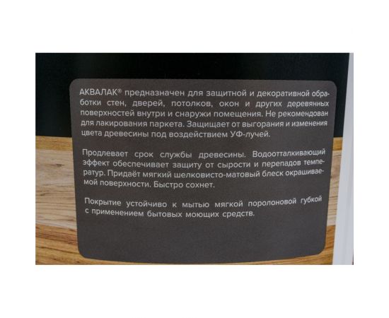 Защитно-декоративный лак для дерева KRONA Аквалак (бесцветный; 3 л) 66360403 – изображение 2