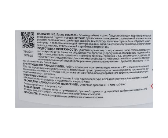 Лак для бань и саун акриловый MasterGood MG (2,5 л) MG-ЛАК_САУНА-2,5/ГОТ – изображение 2