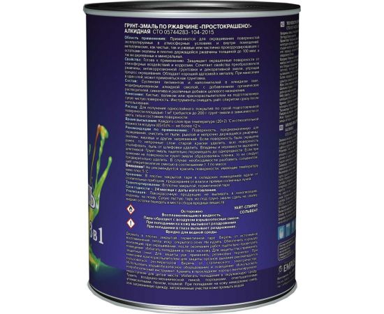 Грунтовка Простокрашено! ГФ-021 красно-коричневая, 1 кг 66554 – изображение 3