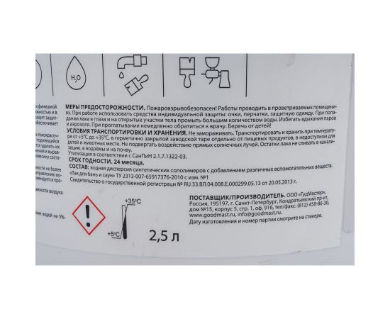 Лак для бань и саун акриловый MasterGood MG (2,5 л) MG-ЛАК_САУНА-2,5/ГОТ – изображение 3