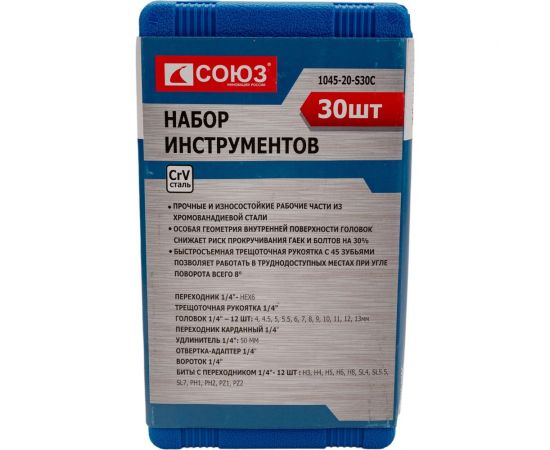 Набор инструмента для автомобиля СОЮЗ 1045-20-S30C – изображение 3