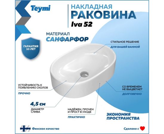 Раковина Teymi IVA 52 накладная, белая T50602 00-00256777 – изображение 3