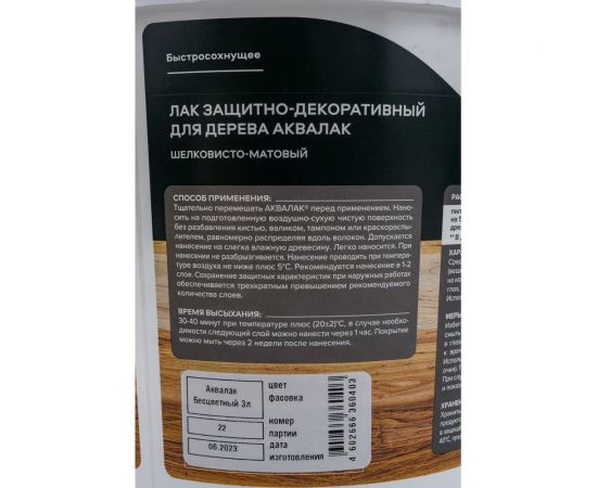 Защитно-декоративный лак для дерева KRONA Аквалак (бесцветный; 3 л) 66360403 – изображение 3