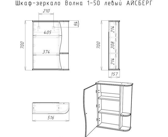 Шкаф-зеркало Айсберг Волна 1-50 левый DA1030HZ – изображение 5