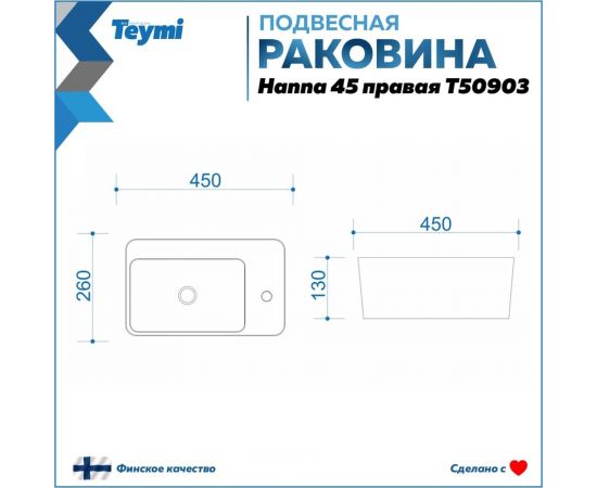 Раковина Teymi Hanna 45 правая, подвесная, белая T50903 ЦБ-00267351 – изображение 10