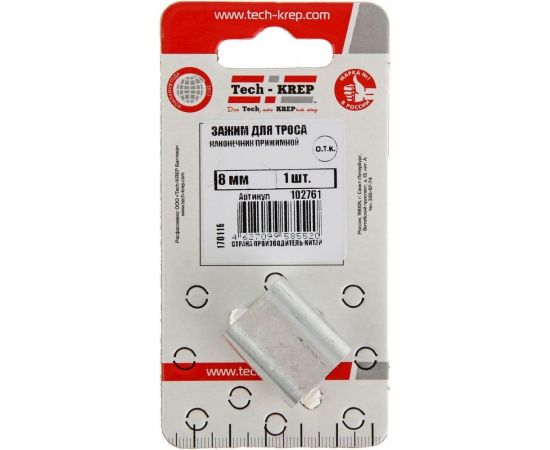 Прижимной зажим-наконечник для троса 8мм DIN9093 1шт - ярлык Tech-Krep 102761 