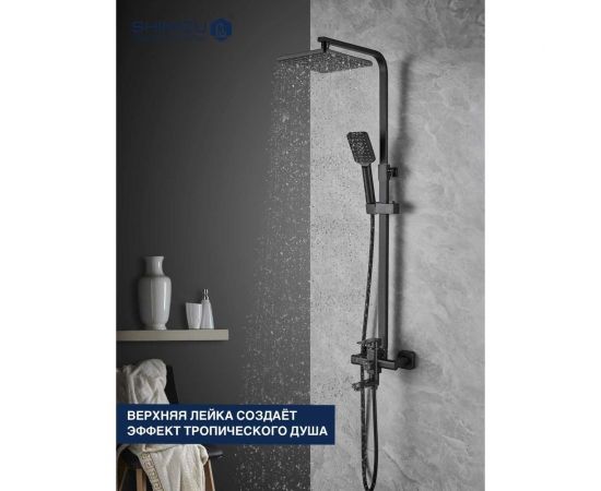 Душевая система BlackTropic smz 1006577 SHIMIZU smz1006577 – изображение 2