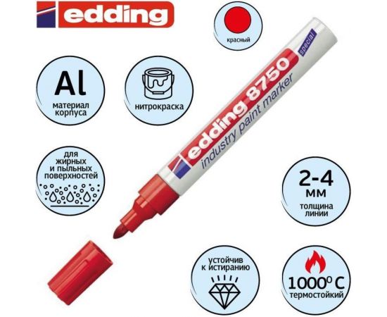 Маркер для промышленной графики EDDING E-8750/2 красный 2-4мм 87765 – изображение 2