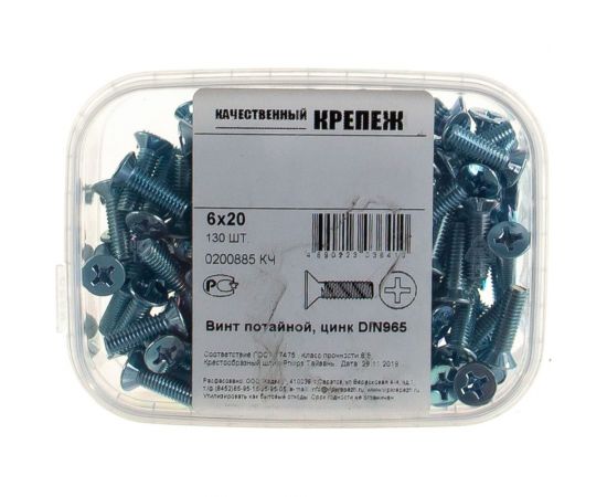 Винт Качественный КРЕПЕЖ потай с метр. резьбой, DIN 965, 6x20, 130 шт 0200885 КЧ – изображение 2