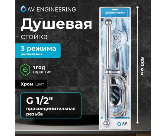 Душевой гарнитур AV Engineering AVSSS-029 – изображение 2