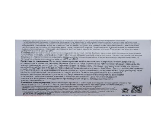 Герметик гибридный ECOROOM ps-40 , бежевый, 600 мл Е-Герм-3829/600-беж – изображение 3